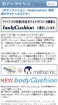 Mobile Screenshot of bodycushion.jp